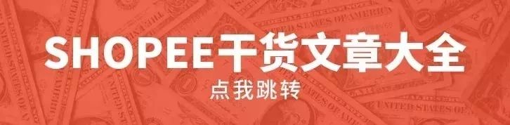 虾皮Shopee有必要多站点多店铺运营吗？| 你问我答第八期