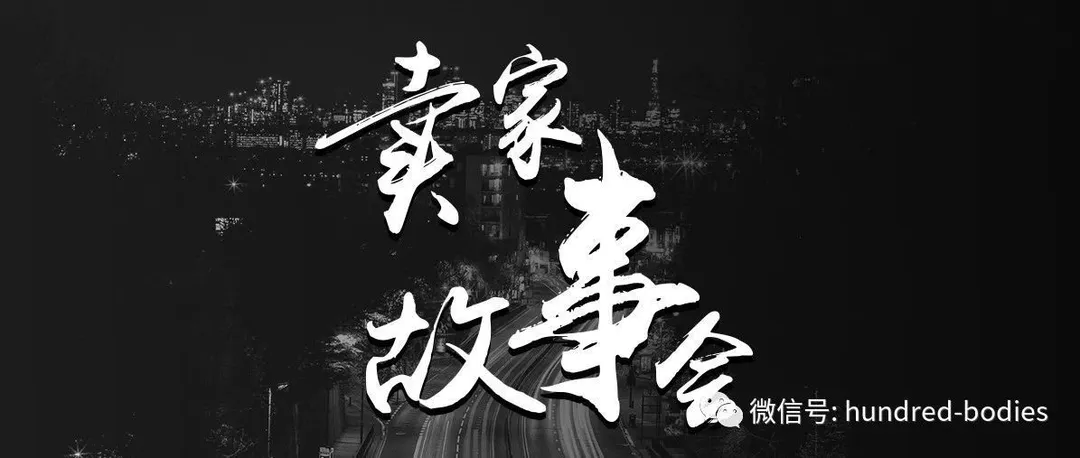 从公司出走的单干卖家:原本以为自己很厉害,却完全事与愿违••••••