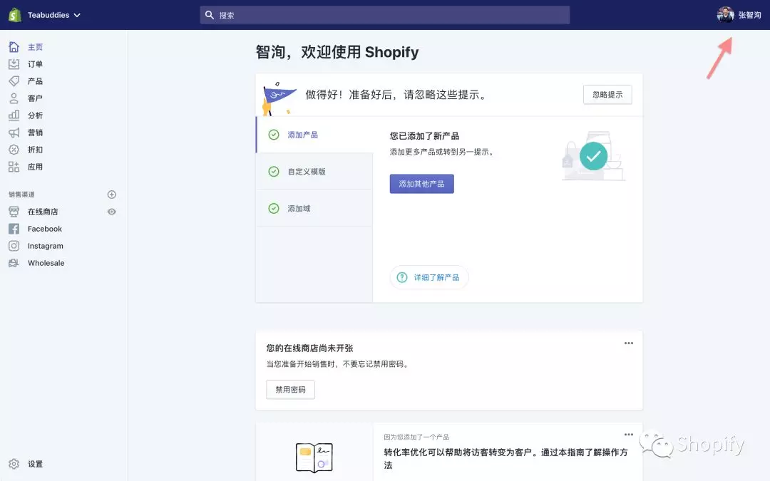 Shopify简体中文版全面上线！