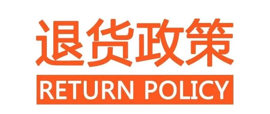 有关Shopee退货与退款政策