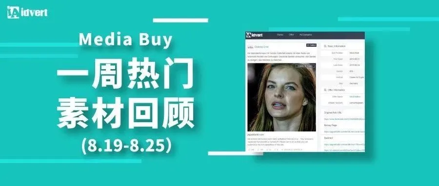 Idvert上周（8.19-8.25）FB &amp; Native热门素材—Media buy专场