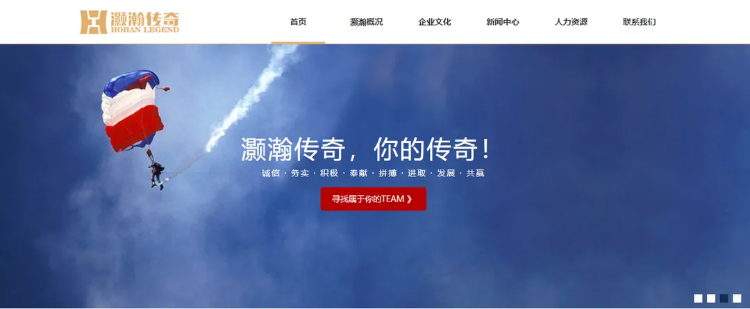 灏瀚传奇