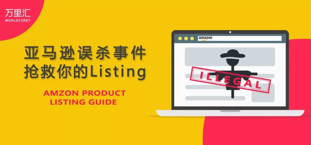 亚马逊现杀虫剂“误杀”事件,中枪的Listing急救大法