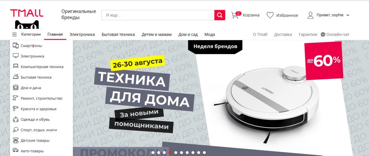 速卖通俄语站Tmall频道开启“店铺”模式？