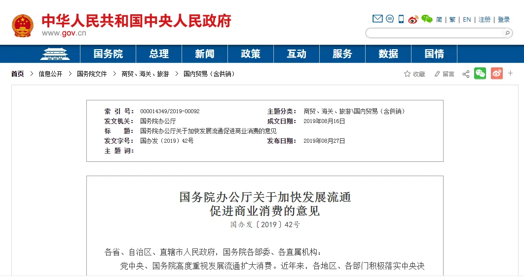 国务院:扩大跨境电商零售进口试点城市范围