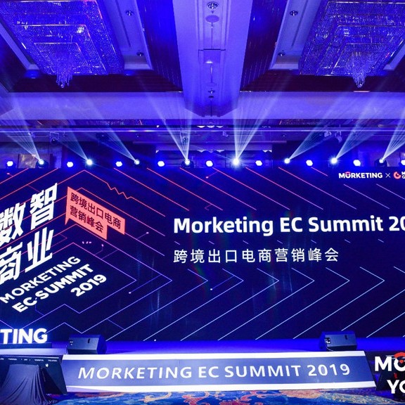 聚焦“数智商业”，Morketing EC Summit 2019暨第三届跨境出口电商营销峰会成功举办！
