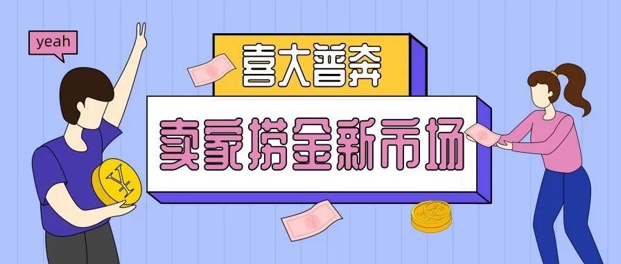 喜大普奔！亚马逊布局新站点，又一蓝海可供卖家捞金