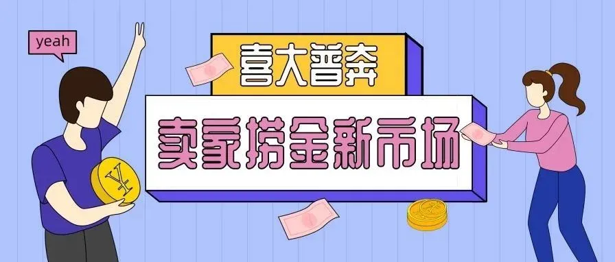 喜大普奔!亚马逊布局新站点,又一蓝海可供卖家捞金