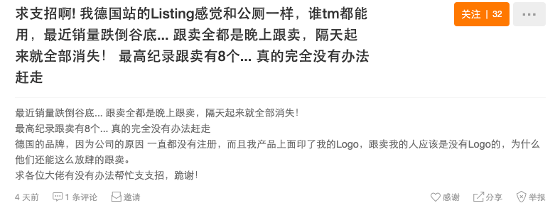 被跟卖真的有救了 亚马逊最全赶跟卖指南 跨境头条 Amz123亚马逊导航 跨境电商出海门户