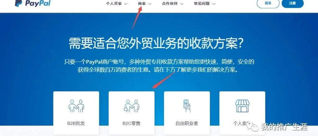 Paypal商家账户申请