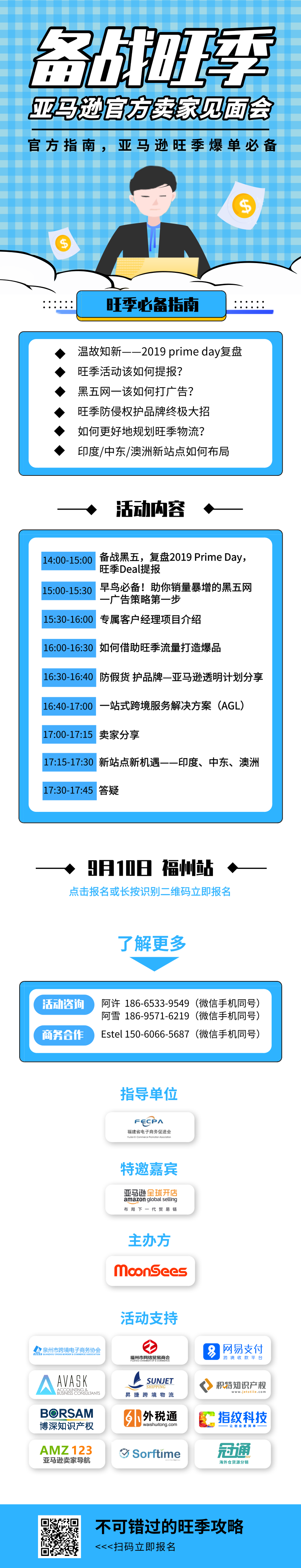 亚马逊备战旺季公开课——Deal、防侵权、广告、物流、专属经理