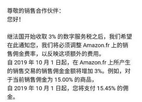 虚惊一场？亚马逊法国佣金或取消上调