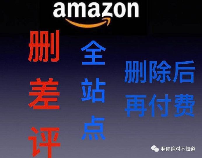亚马逊实操 删除差评的方法 跨境头条 Amz123亚马逊导航 跨境电商出海门户 亚马逊实操 删除差评的方法 跨境头条 Amz123亚马逊导航 跨境电商出海门户