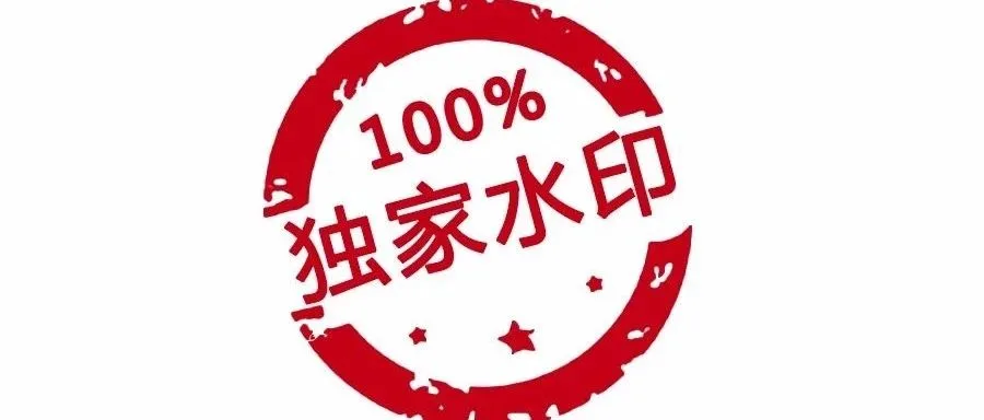 关于店铺水印