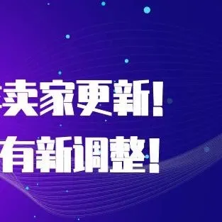 eBay发布2019秋季卖家更新,卖家工具、库存优化都有新调整!