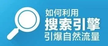 店铺搜索流量为什么起不来？