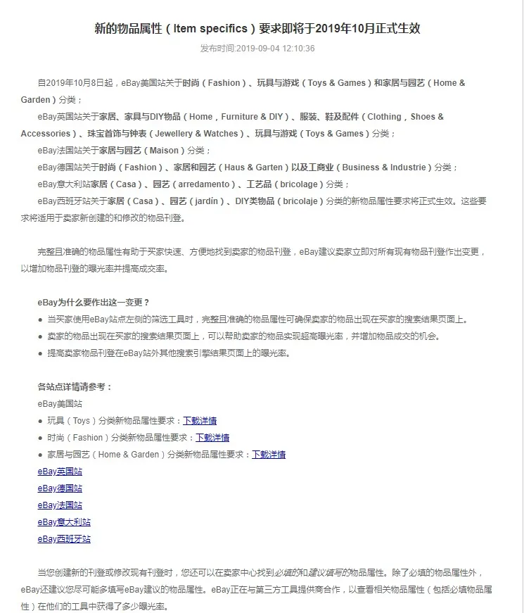 eBay:新的物品属性要求10月8日起生效 以提高成交率 eBay:新的物品属性要求10月8日起生效 以提高成交率