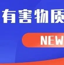 亚马逊或将在全平台覆盖有害物质管理政策!