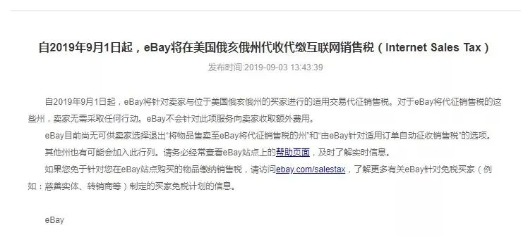 eBay:9月起在美国俄亥俄州代收代缴互联网销售税_跨境电商_电商报