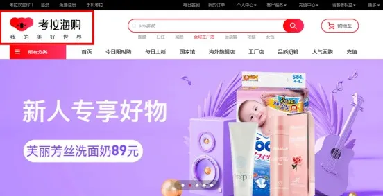 网易考拉PC端和APP均正式更名“考拉海购”！