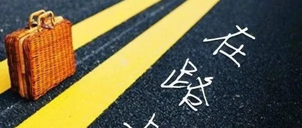 跨境电商,为什么大家说选择大于努力?