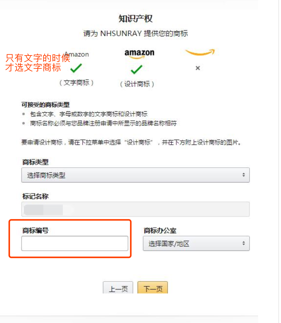 亚马逊品牌备案详细注册教程 跨境头条 Amz123亚马逊卖家网址导航