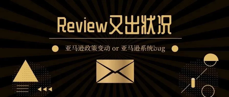 前台review又出状况!是亚马逊内测还是系统bug?