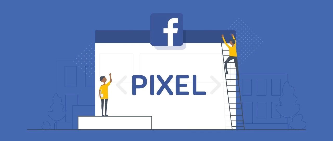 易贸极客湾：你真的了解Facebook Pixel吗？