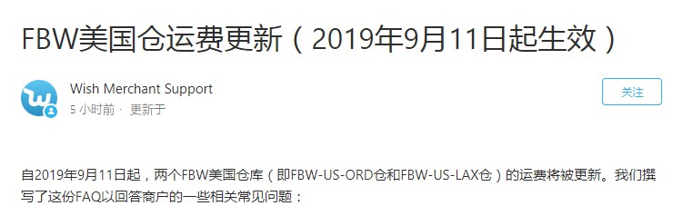 Wish：FBW美国仓运费更新明日正式生效_跨境电商_电商报