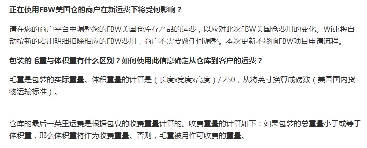 Wish：FBW美国仓运费更新明日正式生效_跨境电商_电商报