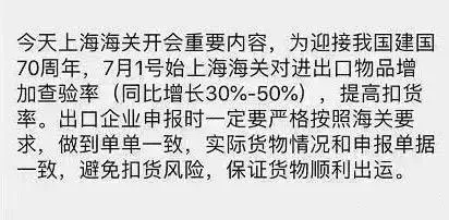 深圳海关执行“龙腾行动2019”,将持续6个月,往后出口货物查验率和扣货率都将大幅上升