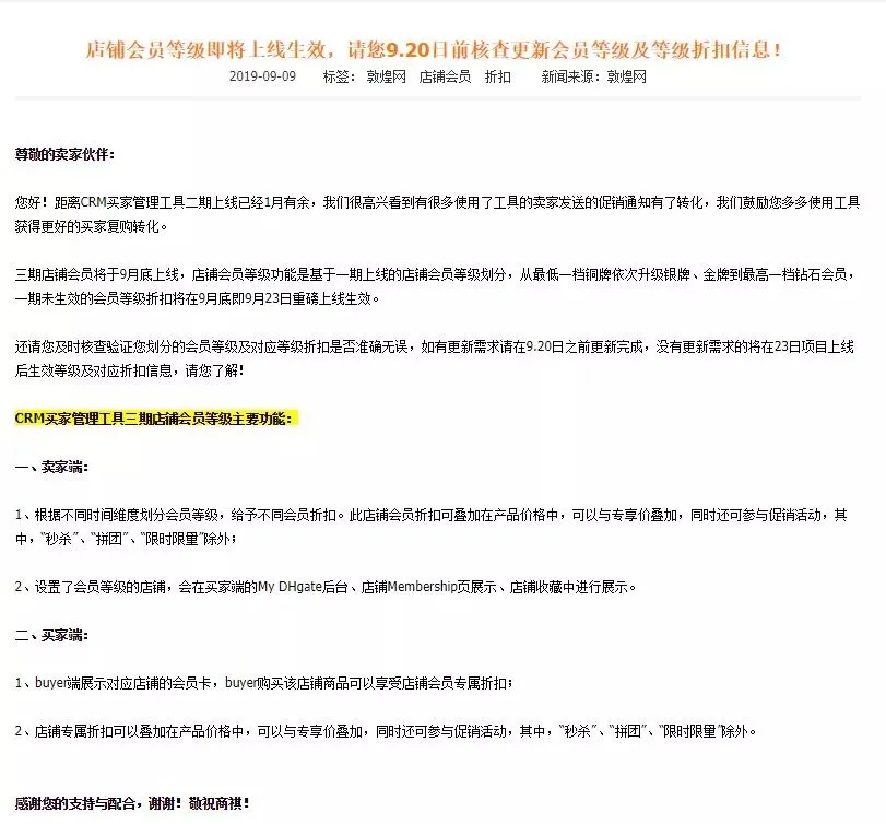 敦煌网:店铺会员等级即将上线生效_跨境电商_电商报