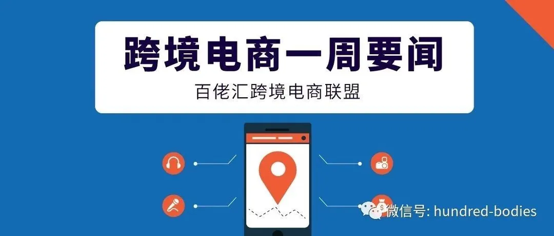德国税务证书上传进入倒计时?“姐夫”将在巴西布局Prime计划?Facebook又陷信息泄露丑闻?