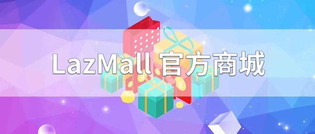 99大促LazMall商家引领跨境增长,对比平日暴增10倍!