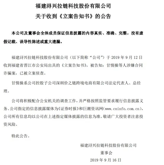 跨境电商价之链总经理涉嫌合同诈骗案 已被立案侦查_跨境电商_电商报
