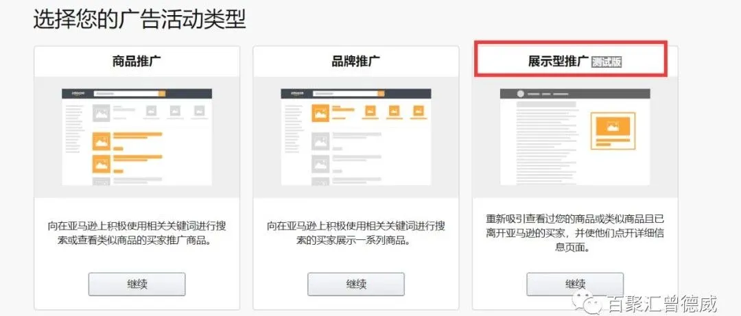 亚马逊逆天了!出了类似再营销广告功能——刚发布的“展示型推广”类型广告,赶紧测试玩玩!