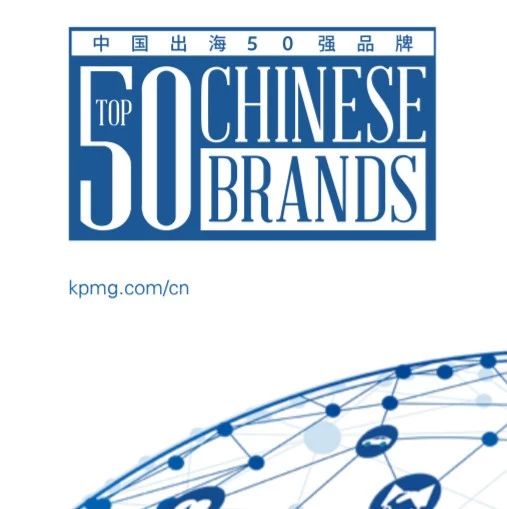 2019Facebook出海创新高峰会 ，“中国出海品牌50强”榜单发布