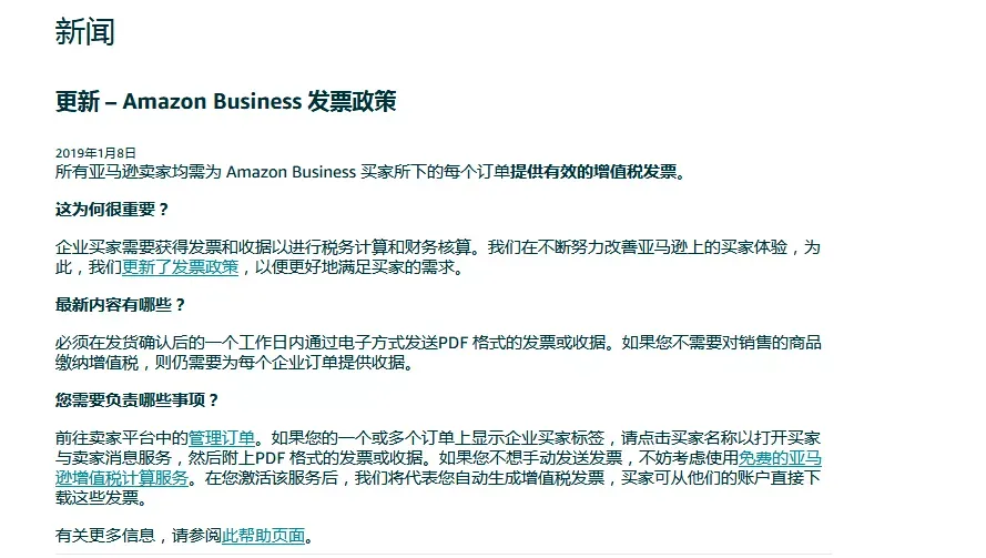 周报|谈税色变!2019亚马逊要求每一笔订单要增值税发票