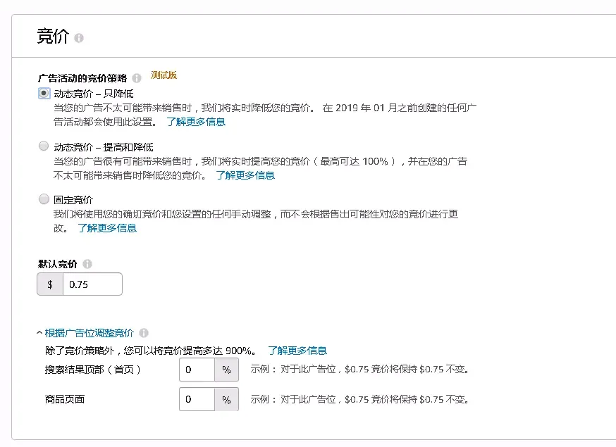 亚马逊新广告竞价策略这么做,能让广告收益效果最大化