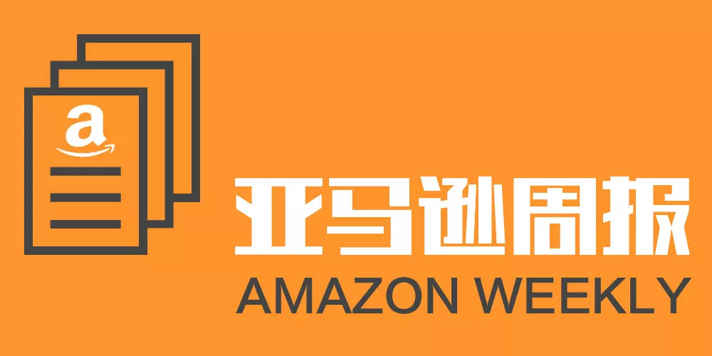 周报 亚马逊开发虚拟试衣app 要求制造商为其构建专属品牌 跨境头条 Amz123亚马逊导航 跨境电商出海门户