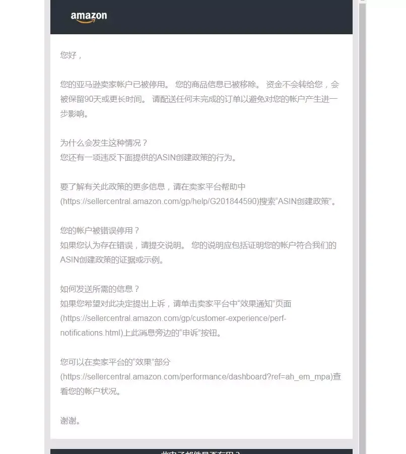 亚马逊疯狂屠杀, ASIN创建被封应该如何解套?