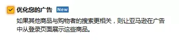 让你离大卖更近一步,亚马逊品牌推广功能上“新”了!