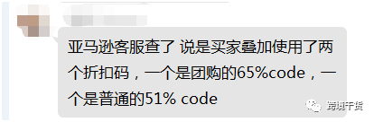 运营笔记 又一起惨剧 两个折扣码一个优惠券 卖家一夜损失几千美金 跨境头条 Amz123亚马逊导航 跨境电商出海门户