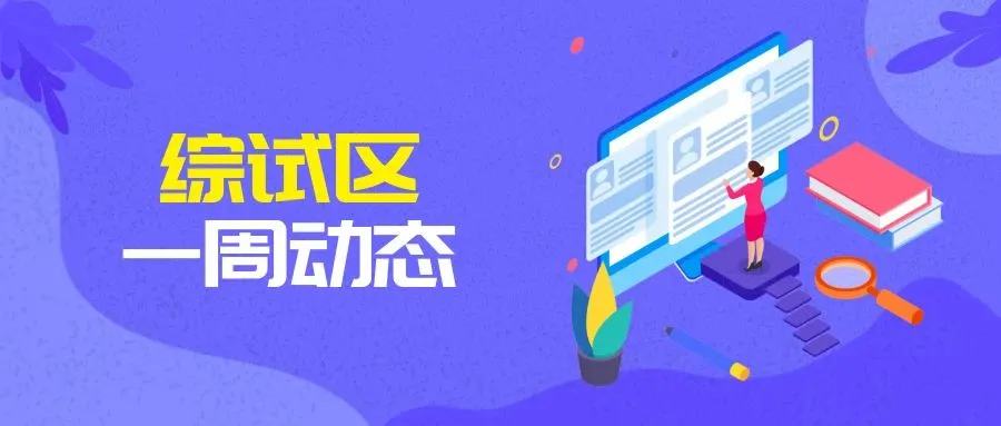 综试区动态| 海口新政每年7000万助力跨境电商发展;北京跨境电商产业园创建加速