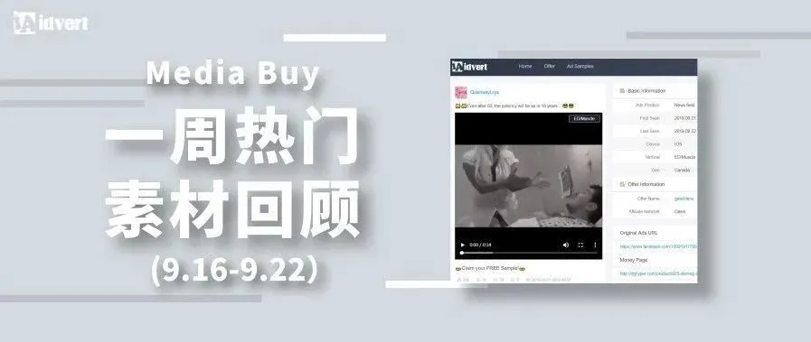 Idvert上周（9.16-9.22）FB &amp; Native热门素材—Media buy专场