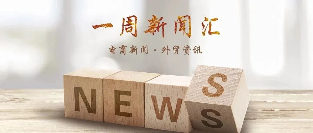 一周新闻汇(2019.9.23)