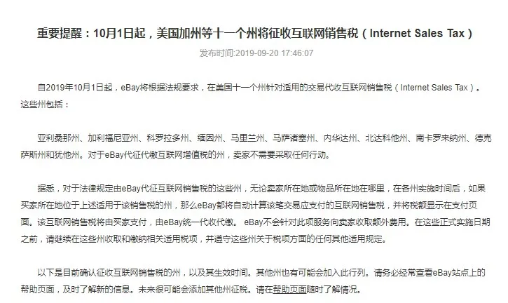 eBay10月1日起征收美国十一个州互联网销售税_跨境电商_电商报 eBay10月1日起征收美国十一个州互联网销售税_跨境电商_电商报