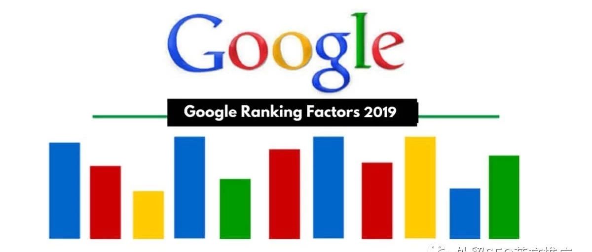 2019年怎么做好SEO——谷歌排名影响因素