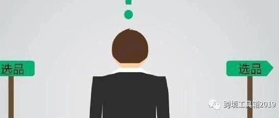 亚马逊运营如何真正用数据化的方法进行选品?10大逻辑步骤,推荐收藏