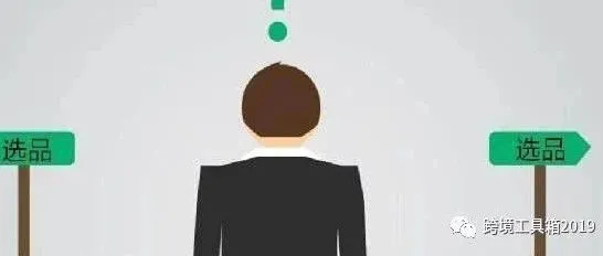 亚马逊运营如何真正用数据化的方法进行选品?10大逻辑步骤,推荐收藏